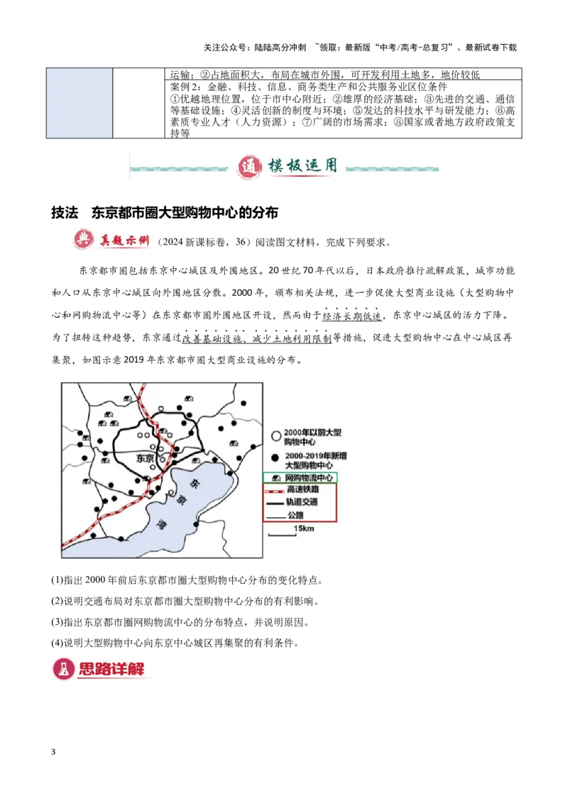 《模板08服务业与交通运输（答题模板）-（原卷版）_07-地理-高考总复习_专项复习_2025年_2025年高考地理答题技巧与答题模板（全国通用）》第3页预览