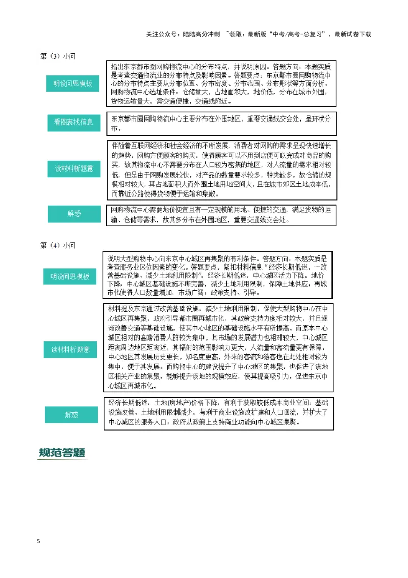 《模板08服务业与交通运输（答题模板）-（原卷版）_07-地理-高考总复习_专项复习_2025年_2025年高考地理答题技巧与答题模板（全国通用）》第5页预览