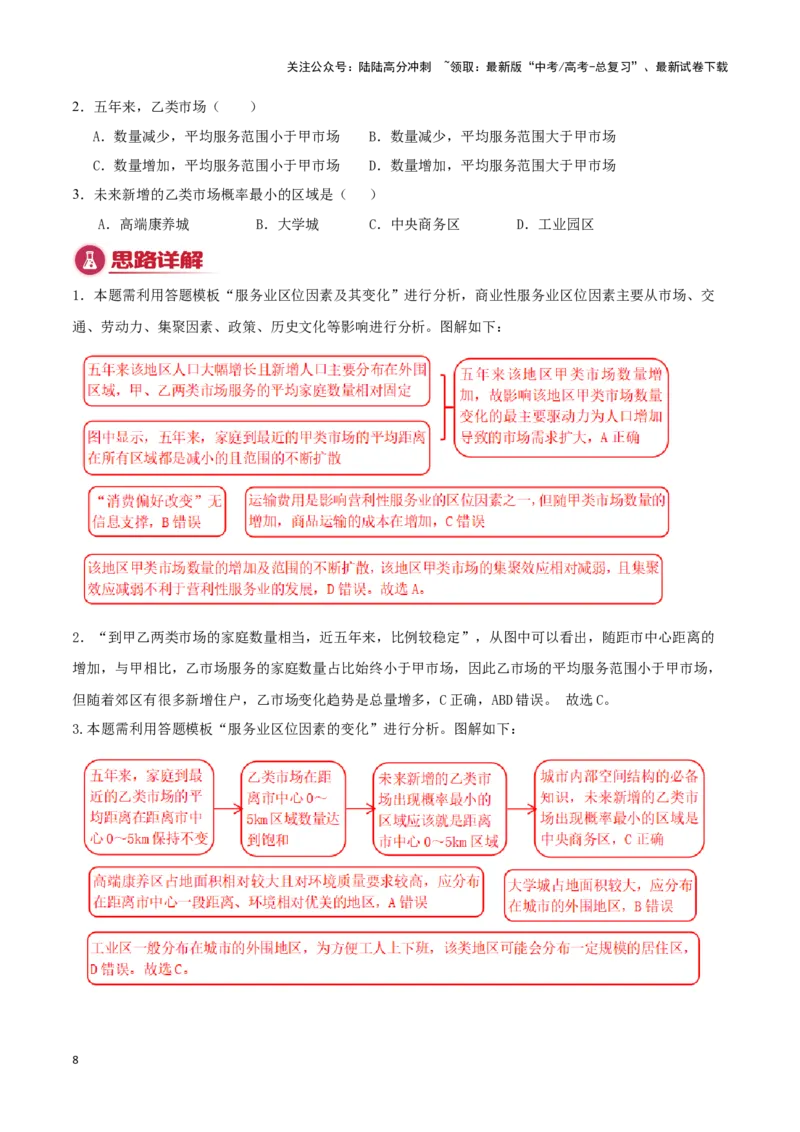 《模板08服务业与交通运输（答题模板）-（原卷版）_07-地理-高考总复习_专项复习_2025年_2025年高考地理答题技巧与答题模板（全国通用）》第8页预览