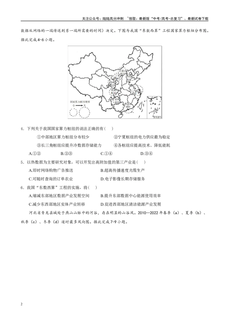 《模拟卷04（安徽专用）（试卷版）_07-地理-高考总复习_专项复习_2025年_2025年高考地理模拟卷（安徽专用）8套》第2页预览