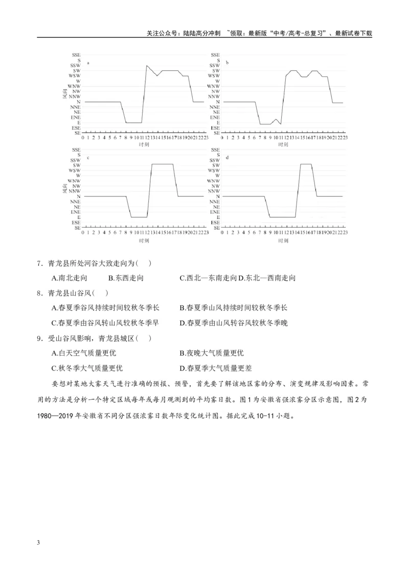 《模拟卷04（安徽专用）（试卷版）_07-地理-高考总复习_专项复习_2025年_2025年高考地理模拟卷（安徽专用）8套》第3页预览