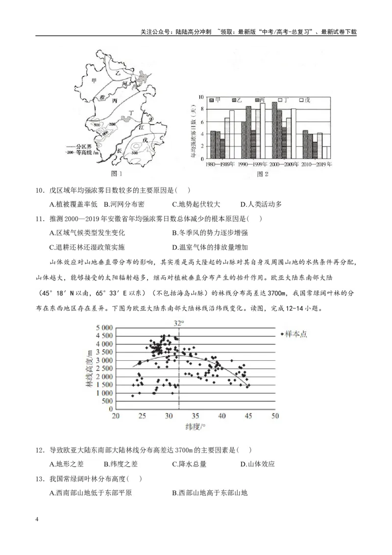 《模拟卷04（安徽专用）（试卷版）_07-地理-高考总复习_专项复习_2025年_2025年高考地理模拟卷（安徽专用）8套》第4页预览