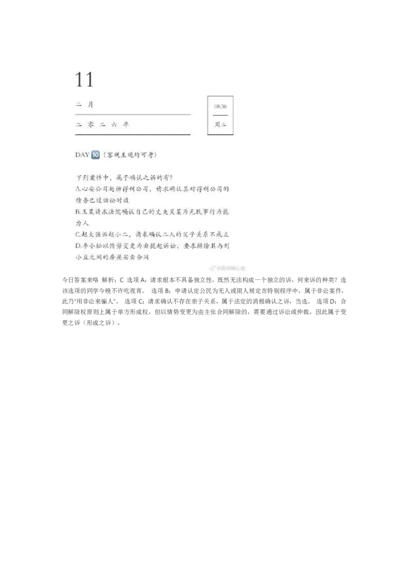 《韩心怡每日一题22题_2026法考客观_2026法考客观_26法考每日一题汇总》第10页预览