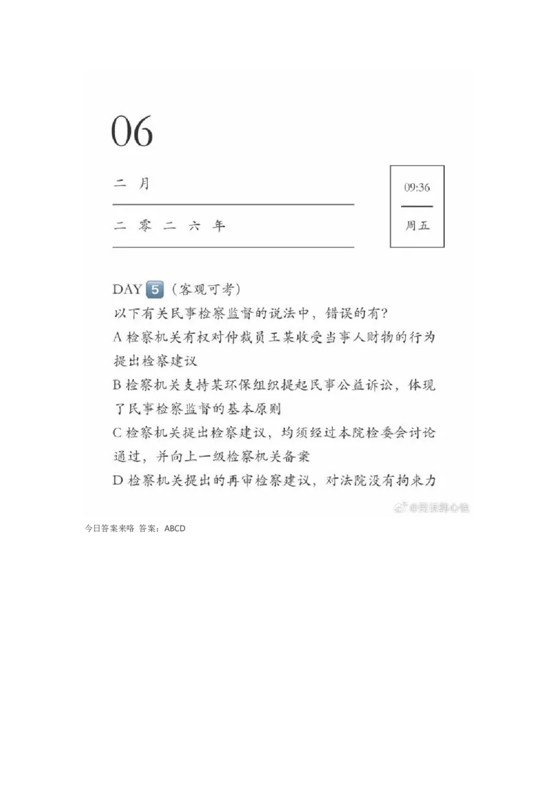 《韩心怡每日一题22题_2026法考客观_2026法考客观_26法考每日一题汇总》第5页预览