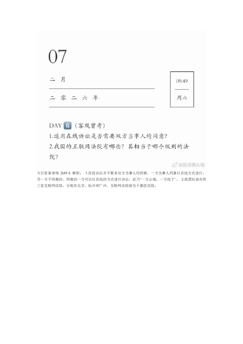 《韩心怡每日一题22题_2026法考客观_2026法考客观_26法考每日一题汇总》第6页预览