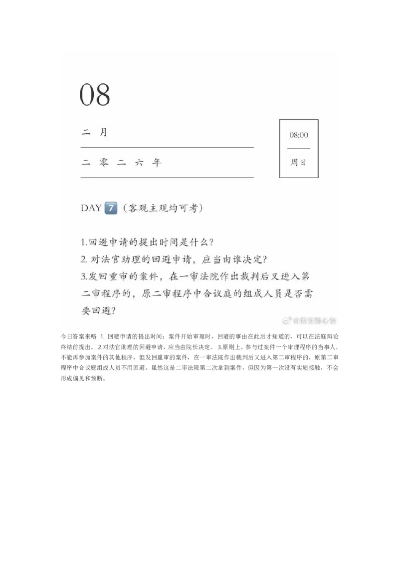 《韩心怡每日一题22题_2026法考客观_2026法考客观_26法考每日一题汇总》第7页预览