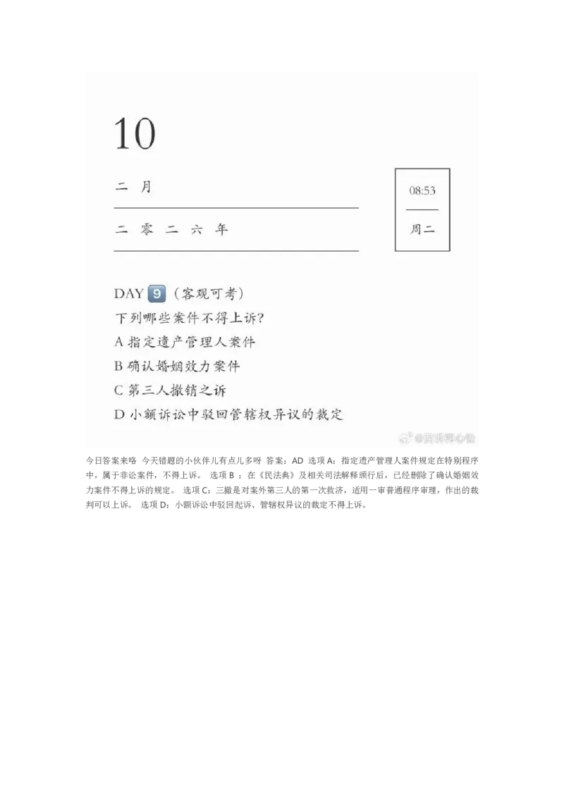《韩心怡每日一题22题_2026法考客观_2026法考客观_26法考每日一题汇总》第9页预览