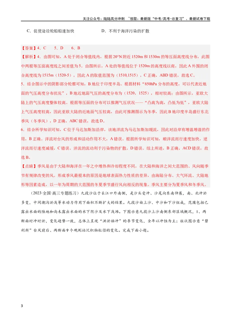 《热点专项07台风（解析版）_07-地理-高考总复习_一轮复习_2024年_2024年高考地理一轮复习考点通关卷（新高考）_热点专项》第3页预览