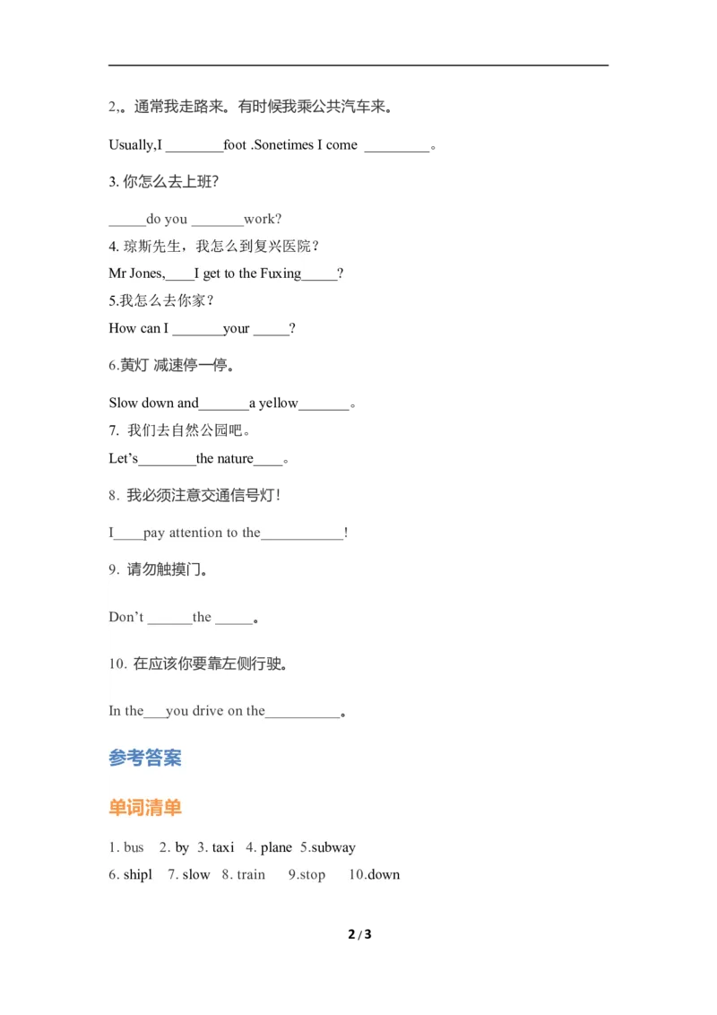 《挖空式六年级上册英语单元知识背诵清单-Unit2WaystogotoschoolPEP（含答案）_小学1-6年级全科全套_1-6年级全科上册_六年级_英语_英语人教PEP版_人教PEP英语六上知识总结》第2页预览