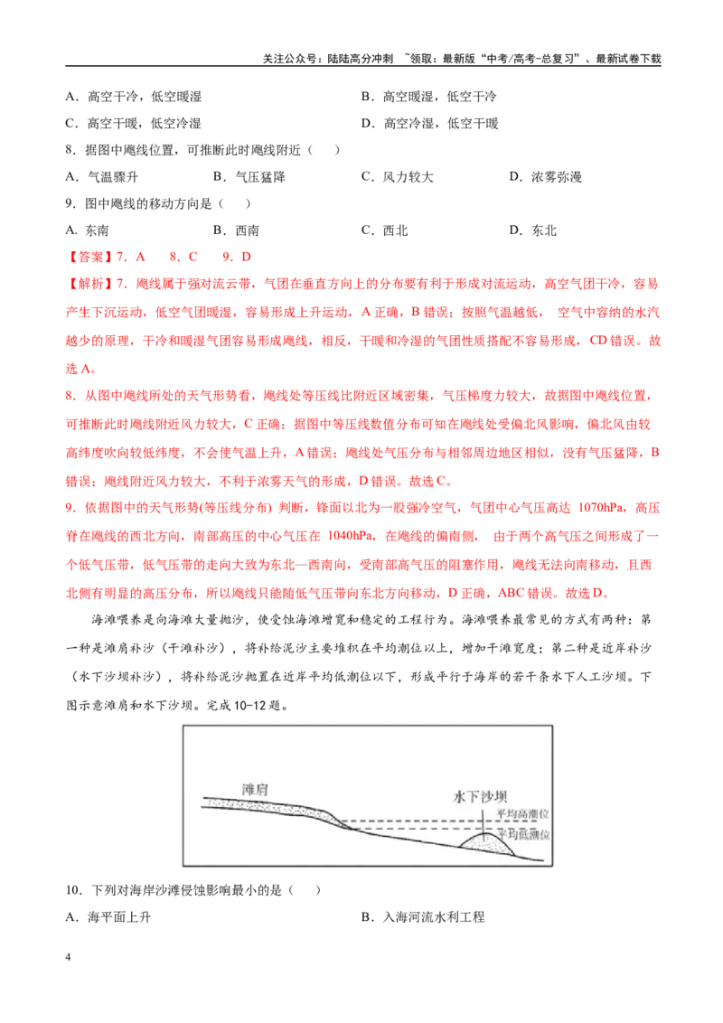 《模拟卷03（湖北专用）（解析版）_07-地理-高考总复习_专项复习_2025年_2025年高考地理模拟卷（湖北专用）4套》第4页预览