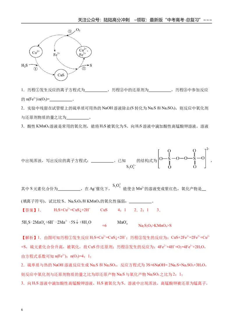 《（重点·方法·点拨）第08讲氧化还原反应方程式的书写与配平-（教师版）_05-化学-高考总复习_一轮复习_2026年-化学高考一轮复习_2026年高考化学大一轮复习卓越讲义重难点-G355_资料》第6页预览