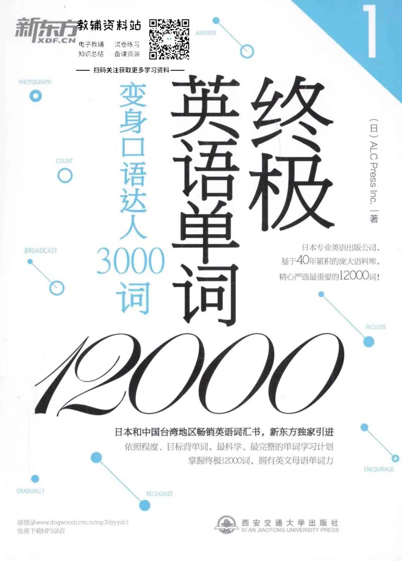 《终极英语单词12000变身口语达人3000词_001_小学1-6年级全科全套_2024更新专题_小学英语专题资料_终极英语单词12000》第1页预览