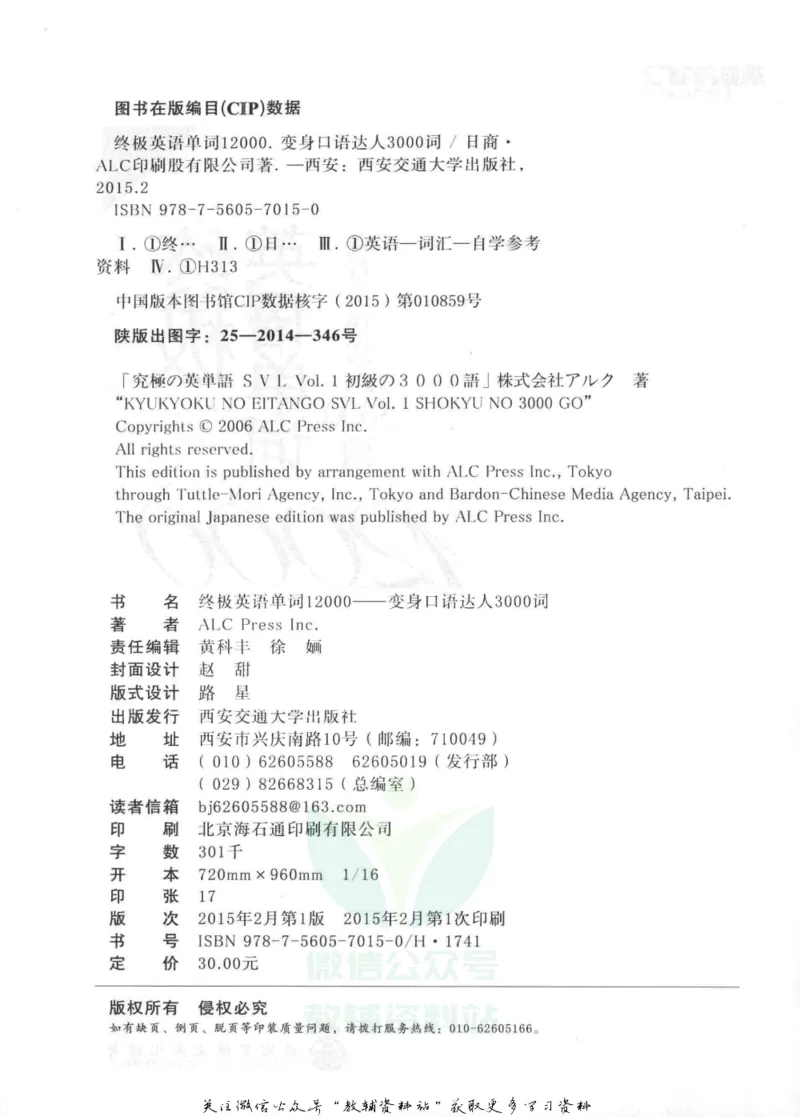 《终极英语单词12000变身口语达人3000词_001_小学1-6年级全科全套_2024更新专题_小学英语专题资料_终极英语单词12000》第3页预览