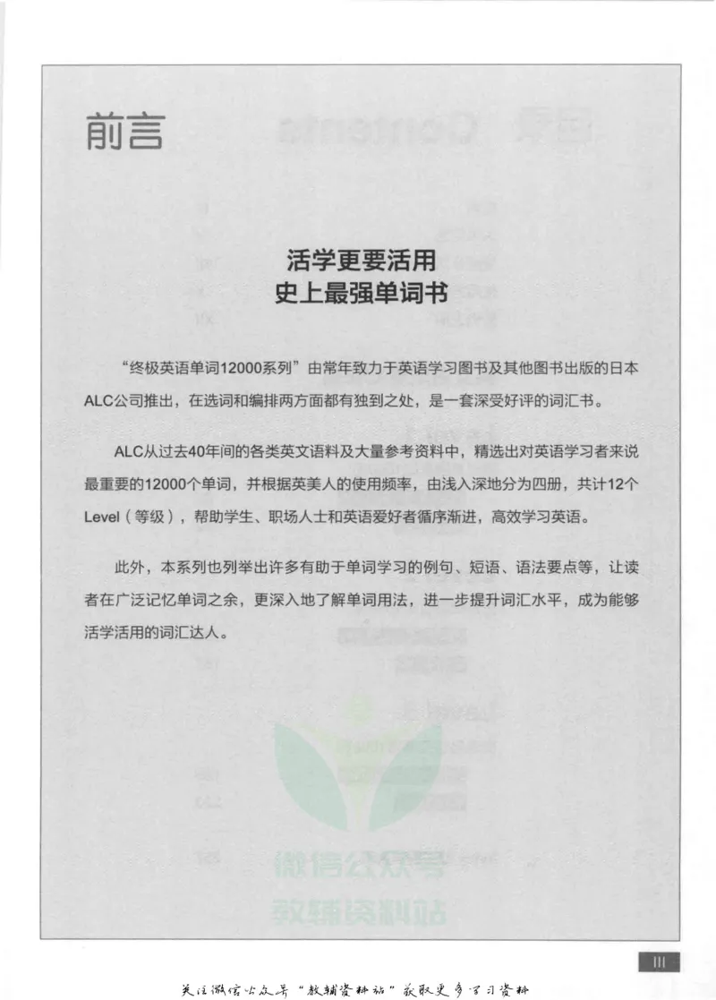 《终极英语单词12000变身口语达人3000词_001_小学1-6年级全科全套_2024更新专题_小学英语专题资料_终极英语单词12000》第4页预览