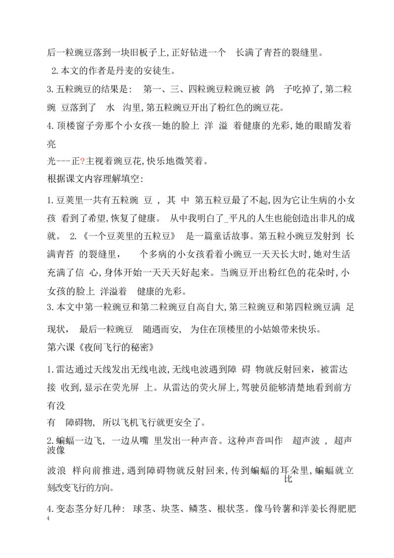 《四（上）语文期末：各课课文内容重点知识点(1)_小学1-6年级全科全套_1-6年级全科上册_四年级_四上语文_四上语文语文重点汇总》第4页预览