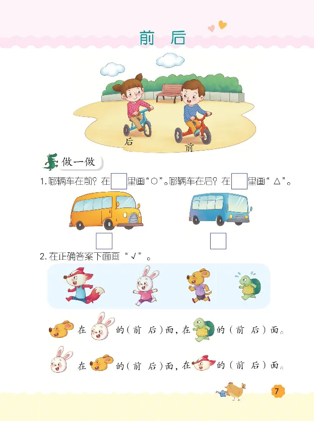 《幼小衔接3-6岁必刷整合教材数学1_小学1-6年级全科全套_1-6年级全科上册_一年级_幼小衔接暑假作业_幼小衔接数学》第10页预览
