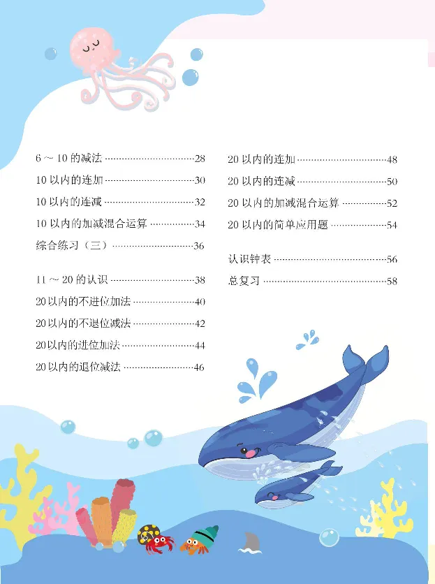 《幼小衔接3-6岁必刷整合教材数学1_小学1-6年级全科全套_1-6年级全科上册_一年级_幼小衔接暑假作业_幼小衔接数学》第3页预览