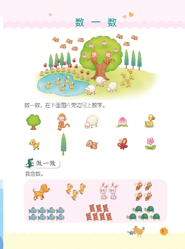 《幼小衔接3-6岁必刷整合教材数学1_小学1-6年级全科全套_1-6年级全科上册_一年级_幼小衔接暑假作业_幼小衔接数学》第4页预览