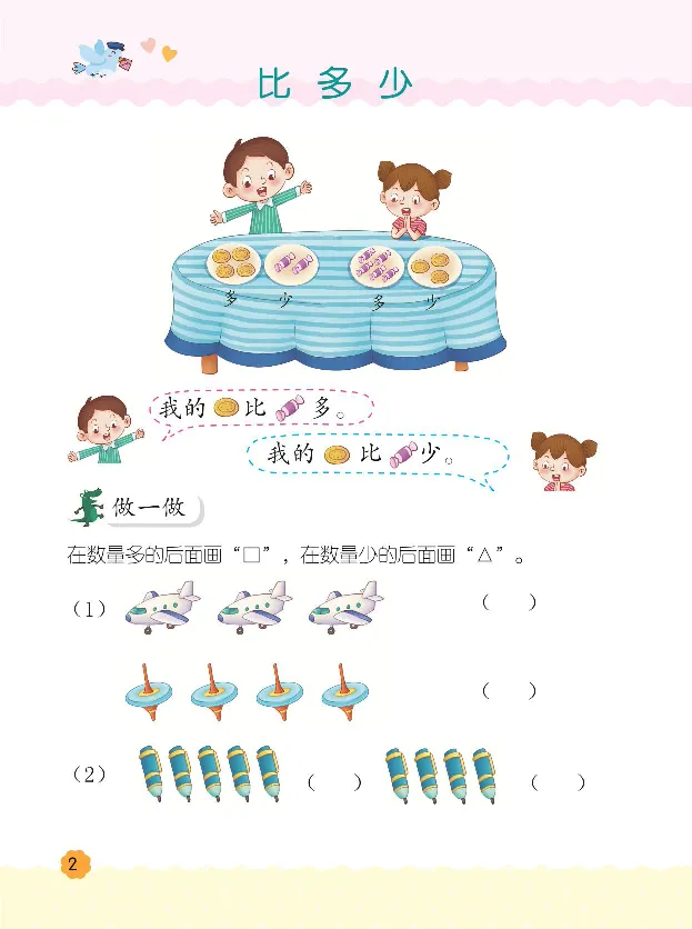 《幼小衔接3-6岁必刷整合教材数学1_小学1-6年级全科全套_1-6年级全科上册_一年级_幼小衔接暑假作业_幼小衔接数学》第5页预览