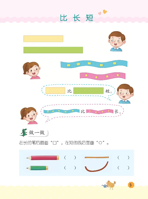 《幼小衔接3-6岁必刷整合教材数学1_小学1-6年级全科全套_1-6年级全科上册_一年级_幼小衔接暑假作业_幼小衔接数学》第6页预览