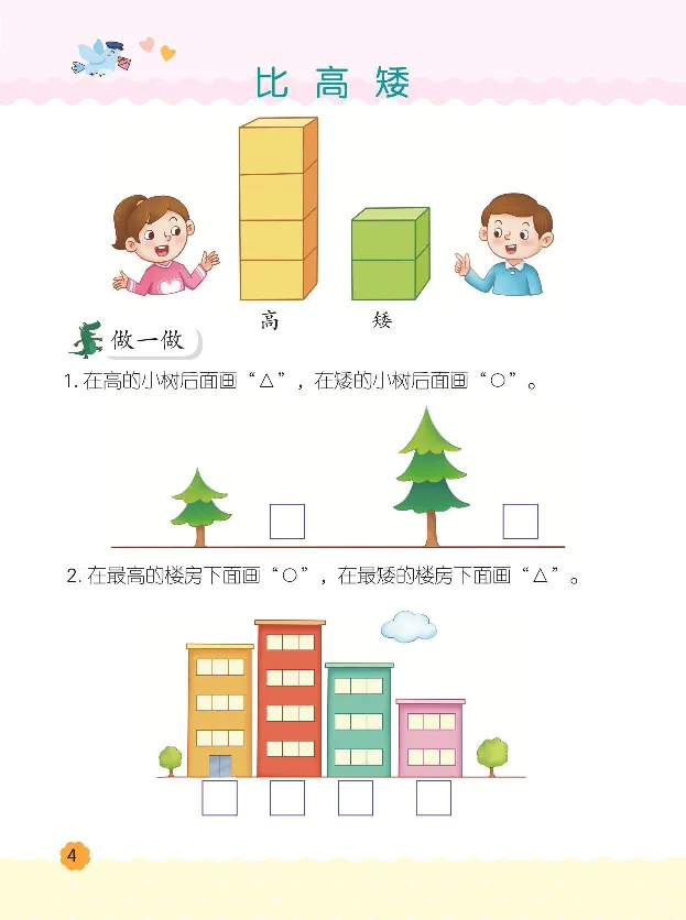 《幼小衔接3-6岁必刷整合教材数学1_小学1-6年级全科全套_1-6年级全科上册_一年级_幼小衔接暑假作业_幼小衔接数学》第7页预览