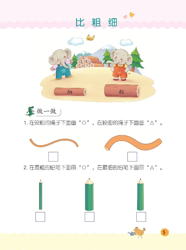 《幼小衔接3-6岁必刷整合教材数学1_小学1-6年级全科全套_1-6年级全科上册_一年级_幼小衔接暑假作业_幼小衔接数学》第8页预览