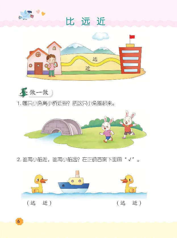 《幼小衔接3-6岁必刷整合教材数学1_小学1-6年级全科全套_1-6年级全科上册_一年级_幼小衔接暑假作业_幼小衔接数学》第9页预览