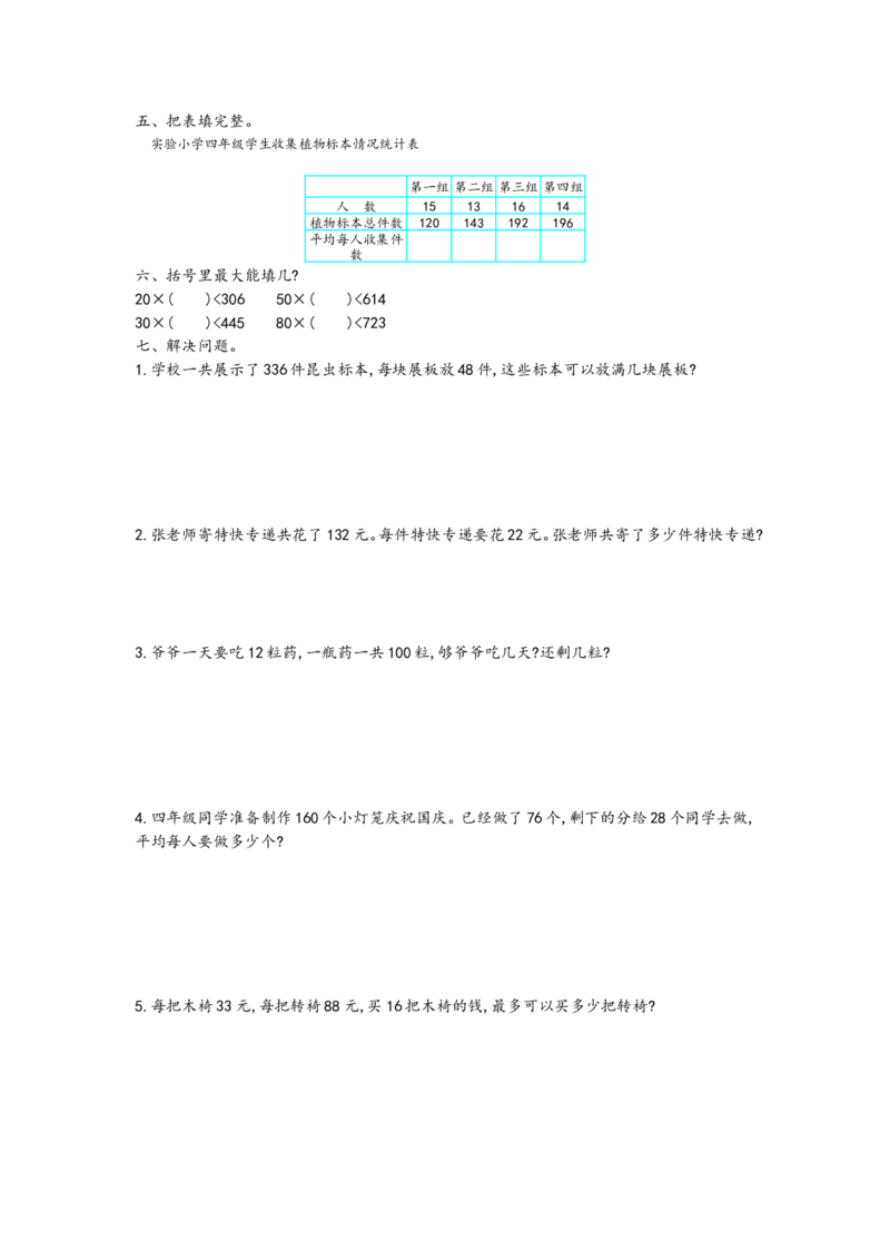 《四（上）青岛版数学第五单元测试卷.1_小学1-6年级全科全套_1-6年级全科上册_四年级_四上数学_四上数学青岛版数学单元期末期中检测卷》第2页预览