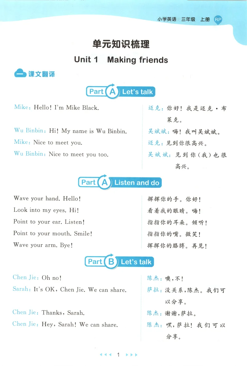 《知识清单_小初高学习资料合集（每天更新）_2026秋《53天天练》语文+数学+英语_2026秋《53天天练》英语人教PEP版_2026秋《53天天练》英语RJ3上》第3页预览