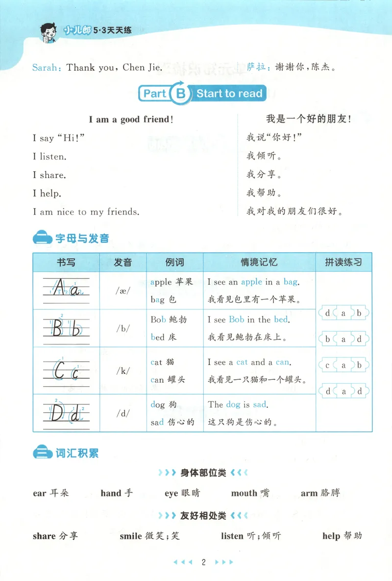 《知识清单_小初高学习资料合集（每天更新）_2026秋《53天天练》语文+数学+英语_2026秋《53天天练》英语人教PEP版_2026秋《53天天练》英语RJ3上》第4页预览