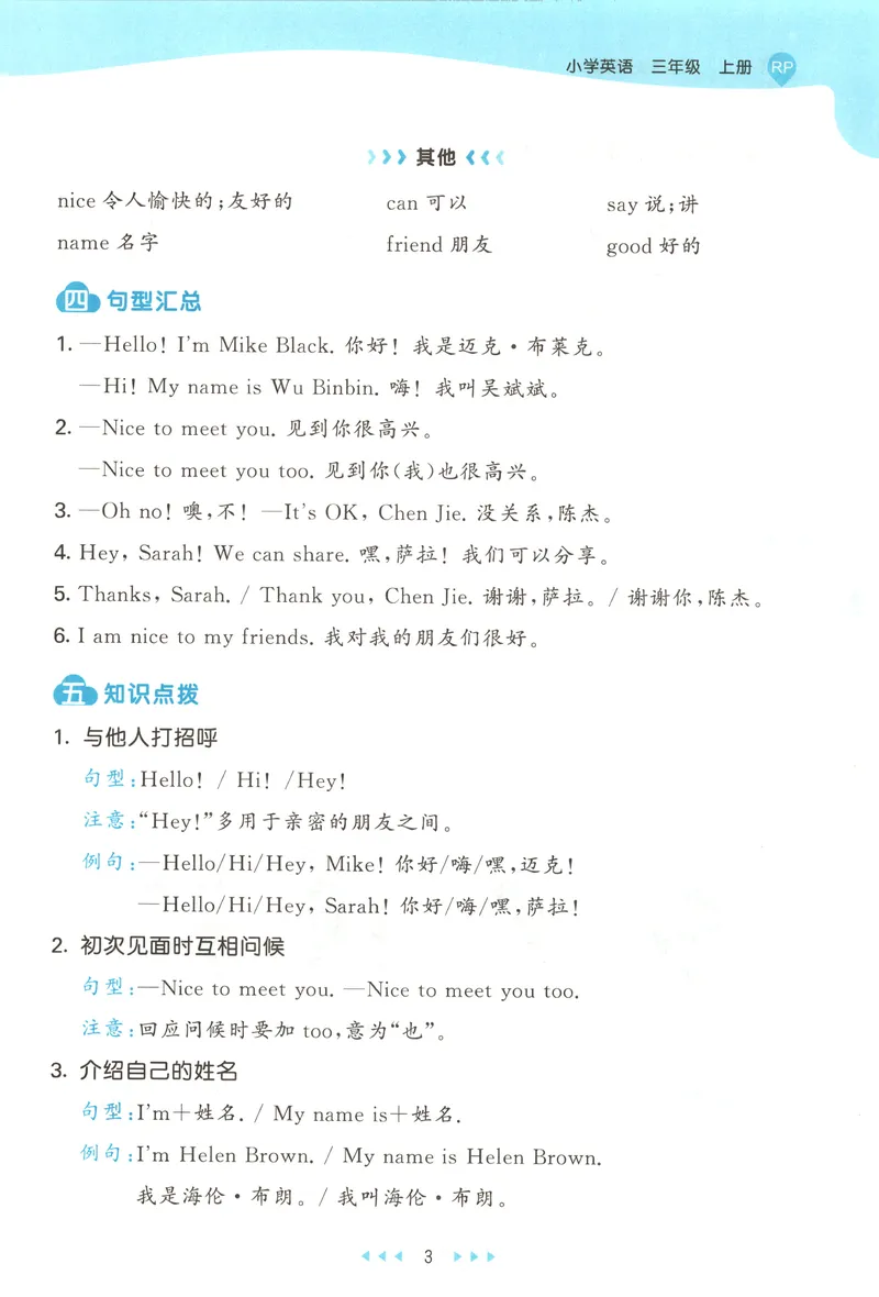 《知识清单_小初高学习资料合集（每天更新）_2026秋《53天天练》语文+数学+英语_2026秋《53天天练》英语人教PEP版_2026秋《53天天练》英语RJ3上》第5页预览