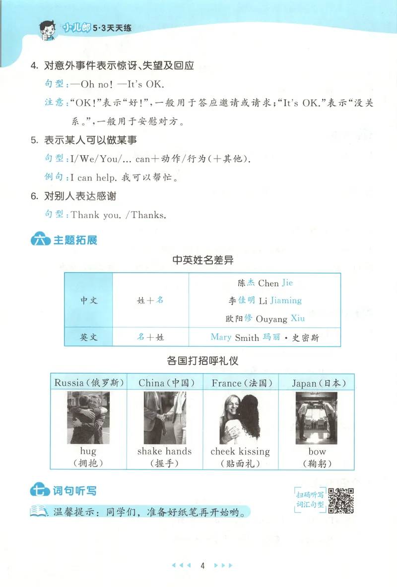 《知识清单_小初高学习资料合集（每天更新）_2026秋《53天天练》语文+数学+英语_2026秋《53天天练》英语人教PEP版_2026秋《53天天练》英语RJ3上》第6页预览