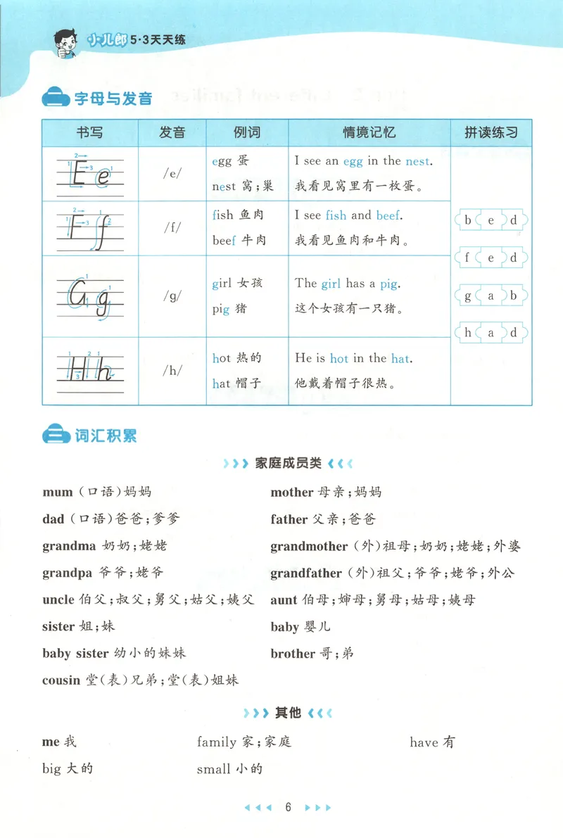 《知识清单_小初高学习资料合集（每天更新）_2026秋《53天天练》语文+数学+英语_2026秋《53天天练》英语人教PEP版_2026秋《53天天练》英语RJ3上》第8页预览