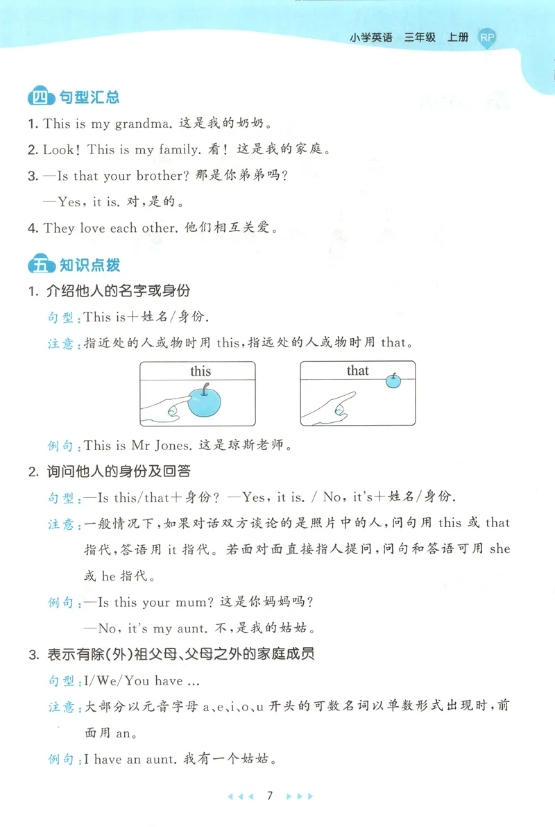 《知识清单_小初高学习资料合集（每天更新）_2026秋《53天天练》语文+数学+英语_2026秋《53天天练》英语人教PEP版_2026秋《53天天练》英语RJ3上》第9页预览