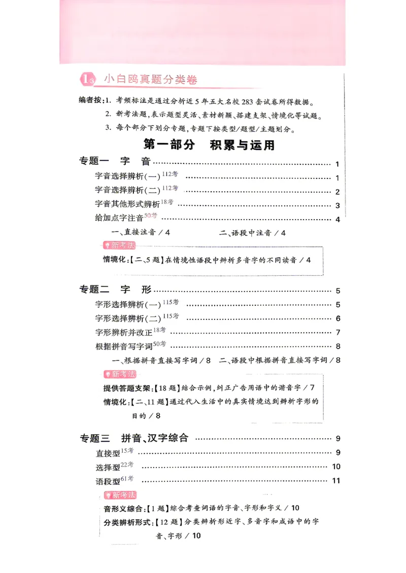 《语文主书a4_2027小白鸥小升初分类真题_分类卷_2027小白鸥分类卷语文a4》第2页预览