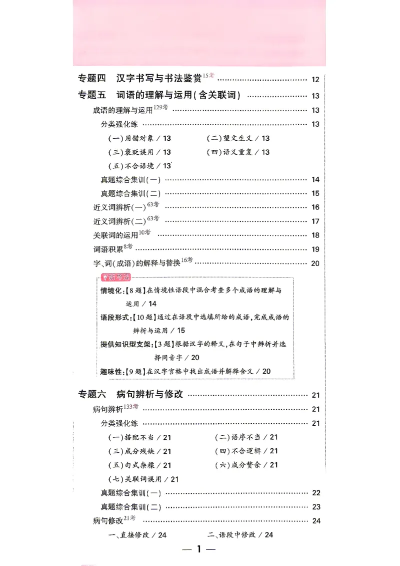 《语文主书a4_2027小白鸥小升初分类真题_分类卷_2027小白鸥分类卷语文a4》第3页预览