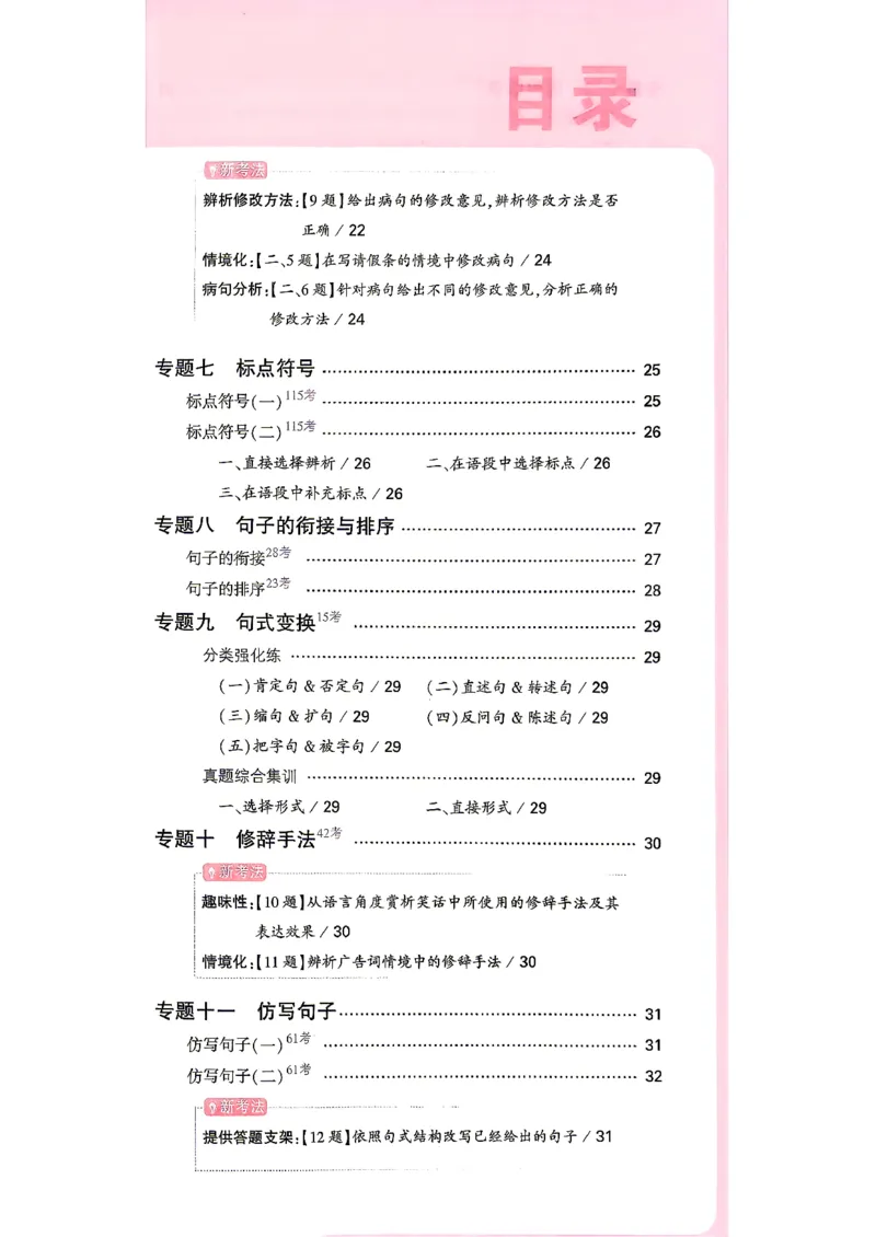 《语文主书a4_2027小白鸥小升初分类真题_分类卷_2027小白鸥分类卷语文a4》第4页预览