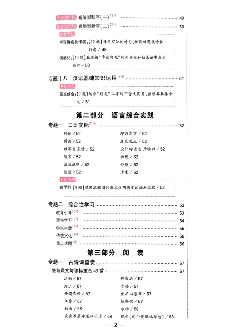 《语文主书a4_2027小白鸥小升初分类真题_分类卷_2027小白鸥分类卷语文a4》第6页预览