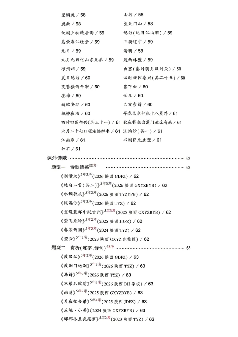 《语文主书a4_2027小白鸥小升初分类真题_分类卷_2027小白鸥分类卷语文a4》第7页预览