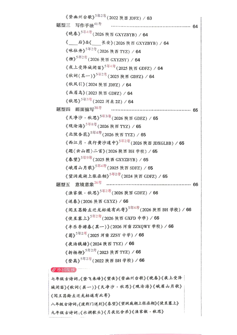 《语文主书a4_2027小白鸥小升初分类真题_分类卷_2027小白鸥分类卷语文a4》第8页预览