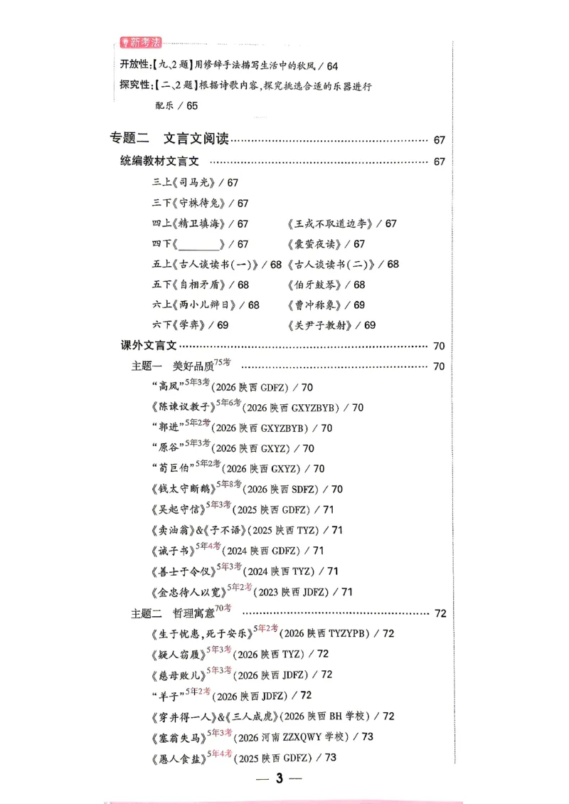 《语文主书a4_2027小白鸥小升初分类真题_分类卷_2027小白鸥分类卷语文a4》第9页预览