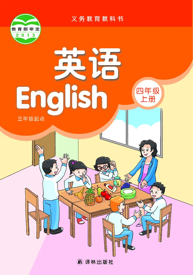 《英语小学4上（译林版）_小学1-6年级全科全套_2025更新专题（含教材）_寒假预复习必备资料2024新版小学教材电子版_小学英语_译林版（无水印）》第1页预览
