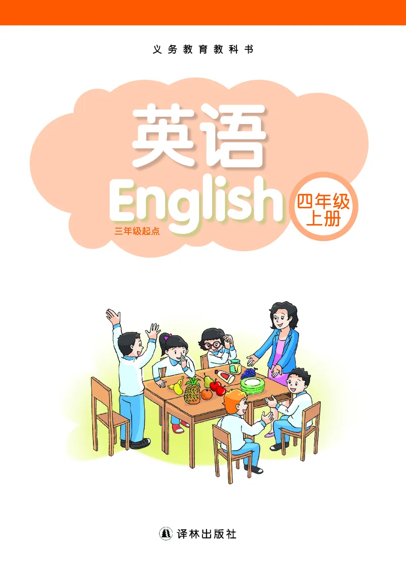 《英语小学4上（译林版）_小学1-6年级全科全套_2025更新专题（含教材）_寒假预复习必备资料2024新版小学教材电子版_小学英语_译林版（无水印）》第2页预览