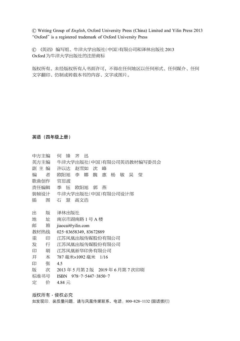 《英语小学4上（译林版）_小学1-6年级全科全套_2025更新专题（含教材）_寒假预复习必备资料2024新版小学教材电子版_小学英语_译林版（无水印）》第3页预览