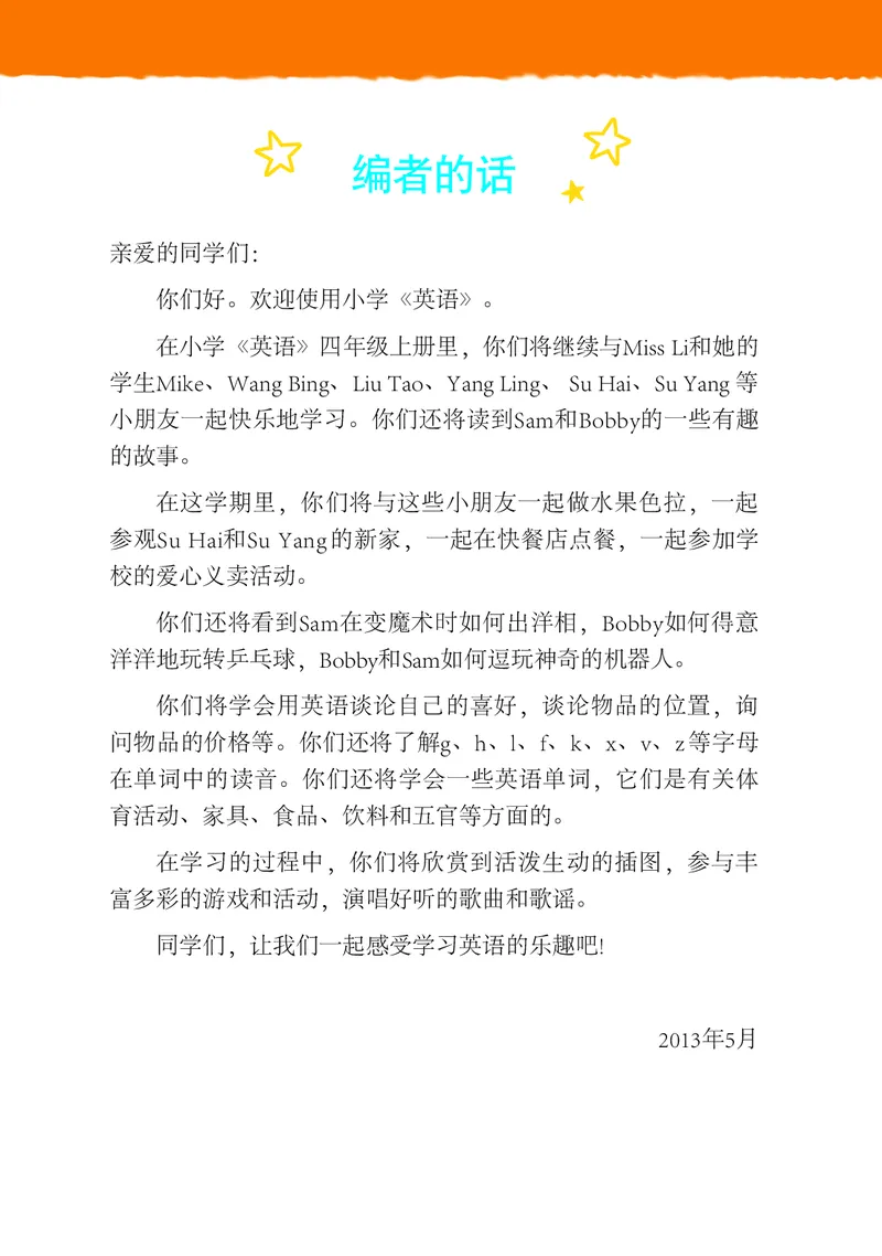 《英语小学4上（译林版）_小学1-6年级全科全套_2025更新专题（含教材）_寒假预复习必备资料2024新版小学教材电子版_小学英语_译林版（无水印）》第4页预览