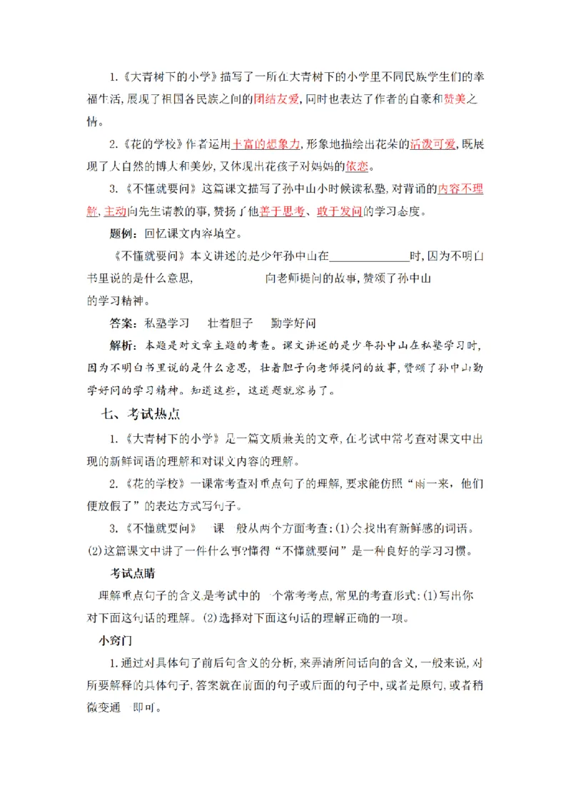 《三年级语文上册1-8单元知识盘点+达标测试（含字词、佳句、感知、考点）_小学1-6年级全科全套_1-6年级全科上册_三年级_语文_语文三上单元知识点》第10页预览