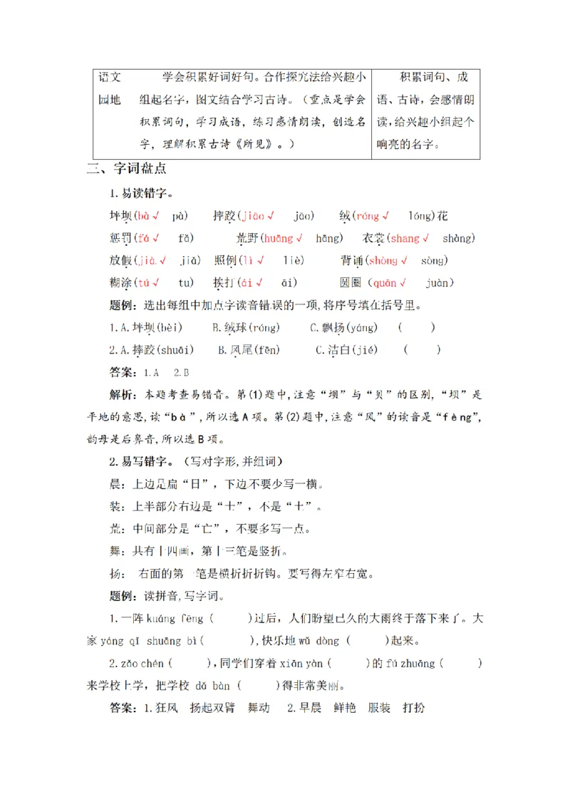 《三年级语文上册1-8单元知识盘点+达标测试（含字词、佳句、感知、考点）_小学1-6年级全科全套_1-6年级全科上册_三年级_语文_语文三上单元知识点》第2页预览