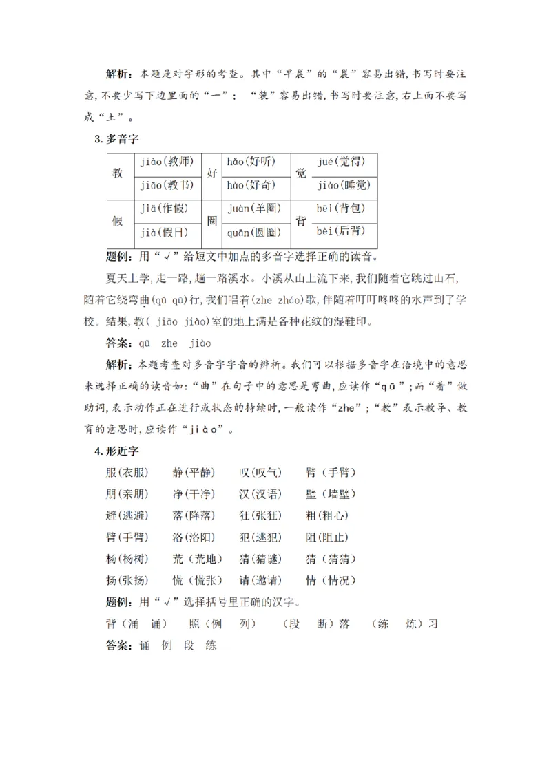 《三年级语文上册1-8单元知识盘点+达标测试（含字词、佳句、感知、考点）_小学1-6年级全科全套_1-6年级全科上册_三年级_语文_语文三上单元知识点》第3页预览