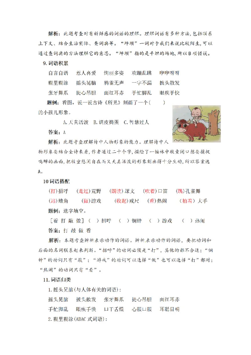 《三年级语文上册1-8单元知识盘点+达标测试（含字词、佳句、感知、考点）_小学1-6年级全科全套_1-6年级全科上册_三年级_语文_语文三上单元知识点》第6页预览