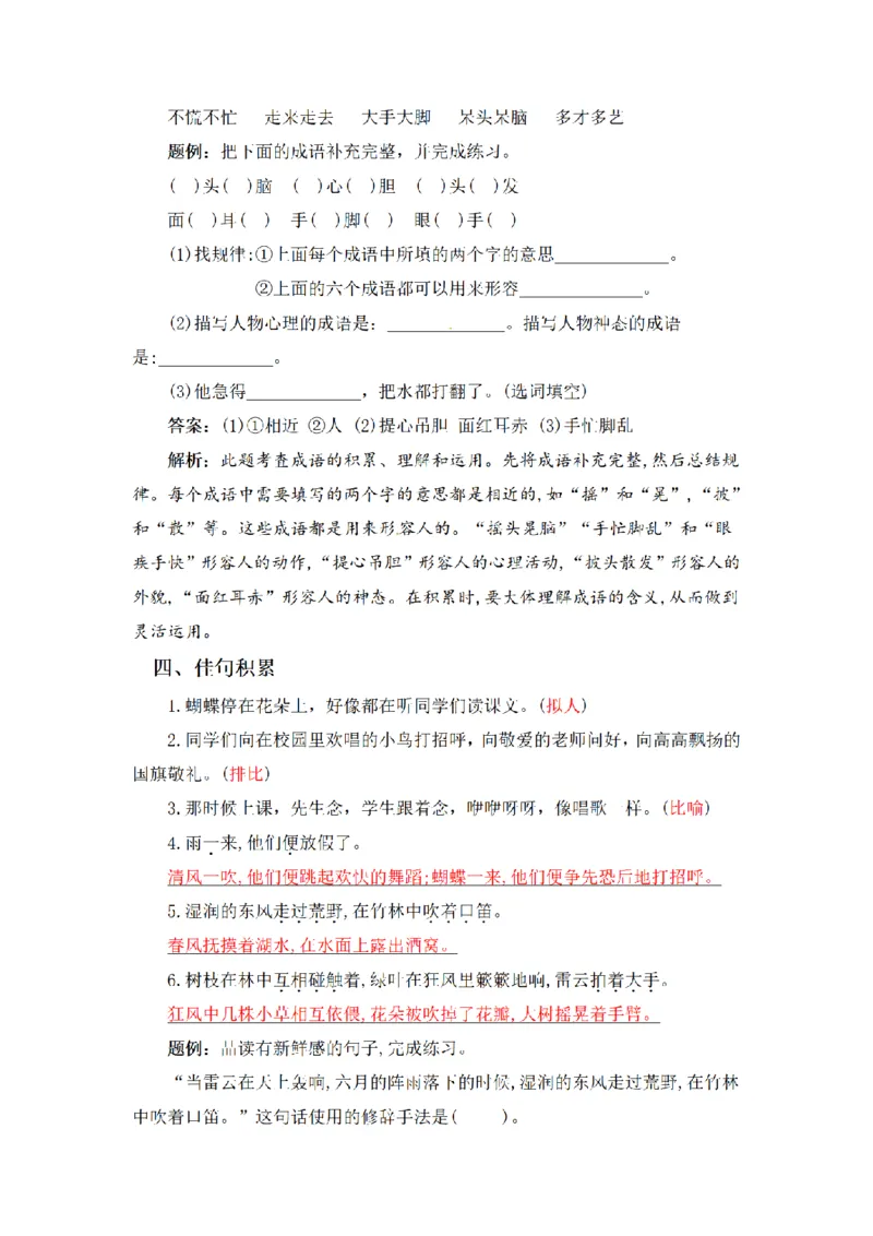 《三年级语文上册1-8单元知识盘点+达标测试（含字词、佳句、感知、考点）_小学1-6年级全科全套_1-6年级全科上册_三年级_语文_语文三上单元知识点》第7页预览